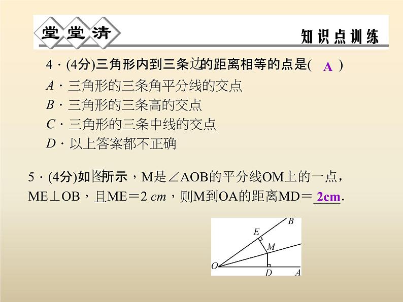 2021年浙教版八年级数学上册 1.5《 三角形全等的判定（第4课时）》课件 (含答案)第4页