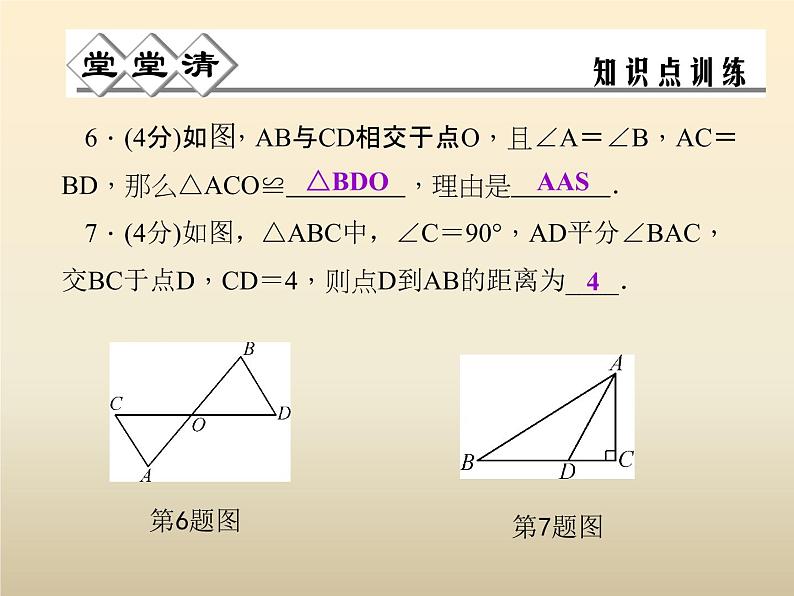 2021年浙教版八年级数学上册 1.5《 三角形全等的判定（第4课时）》课件 (含答案)第5页