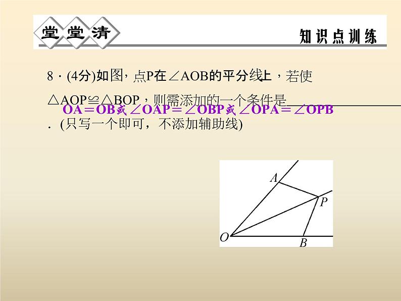 2021年浙教版八年级数学上册 1.5《 三角形全等的判定（第4课时）》课件 (含答案)第6页