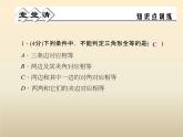 2021年浙教版八年级数学上册 1.5《 三角形全等的判定（第3课时）》课件 (含答案)