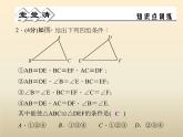 2021年浙教版八年级数学上册 1.5《 三角形全等的判定（第3课时）》课件 (含答案)