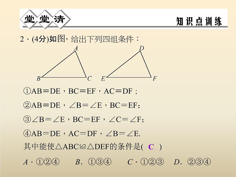 2021年浙教版八年级数学上册 1.5《 三角形全等的判定（第3课时）》课件 (含答案)03