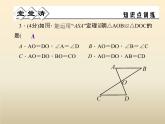 2021年浙教版八年级数学上册 1.5《 三角形全等的判定（第3课时）》课件 (含答案)
