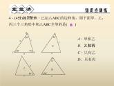 2021年浙教版八年级数学上册 1.5《 三角形全等的判定（第3课时）》课件 (含答案)