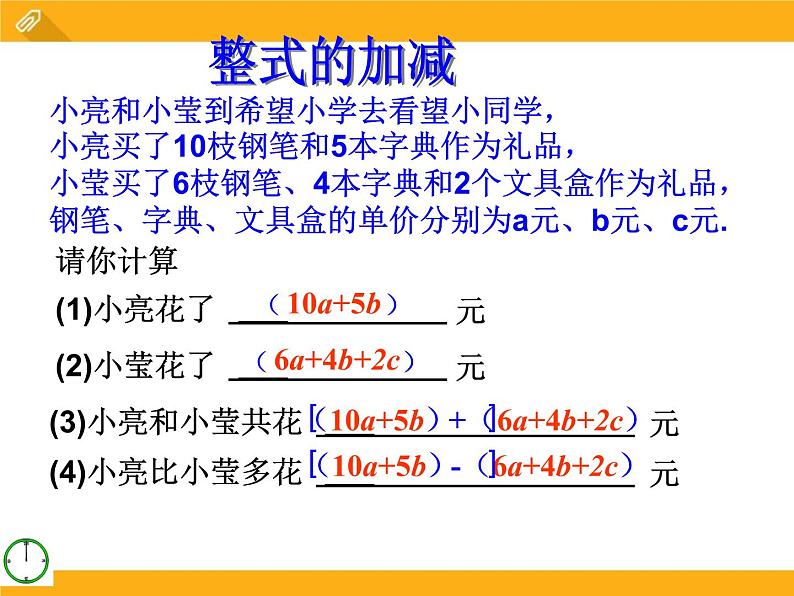 2020-2021学年人教版数学七年级上册整式的加减课件PPT第2页