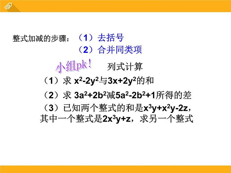 2020-2021学年人教版数学七年级上册整式的加减课件PPT第4页