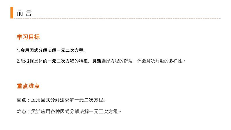 2020-2021学年人教版数学九年级上册解一元二次方程-因式分解法课件PPT第2页