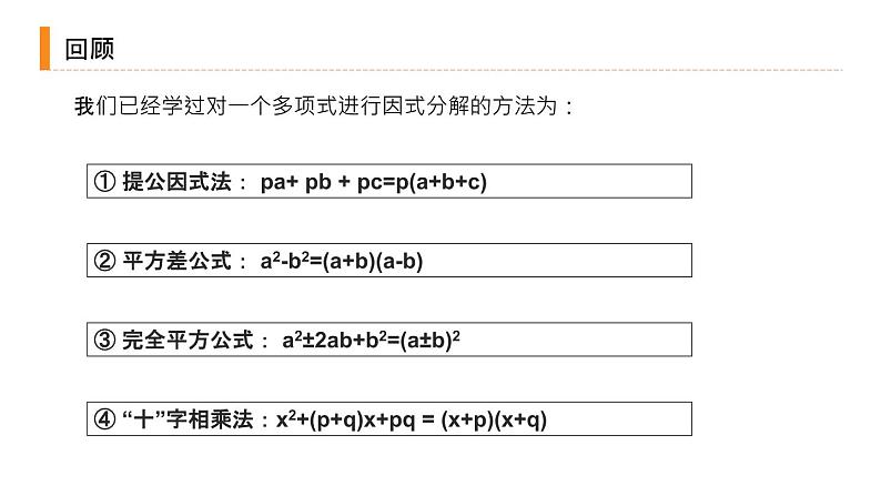 2020-2021学年人教版数学九年级上册解一元二次方程-因式分解法课件PPT第3页