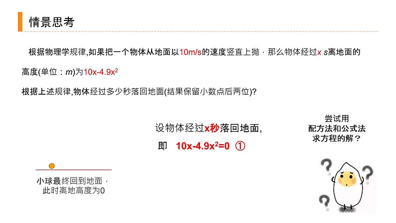 2020-2021学年人教版数学九年级上册解一元二次方程-因式分解法课件PPT第4页