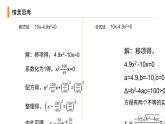 2020-2021学年人教版数学九年级上册解一元二次方程-因式分解法课件PPT