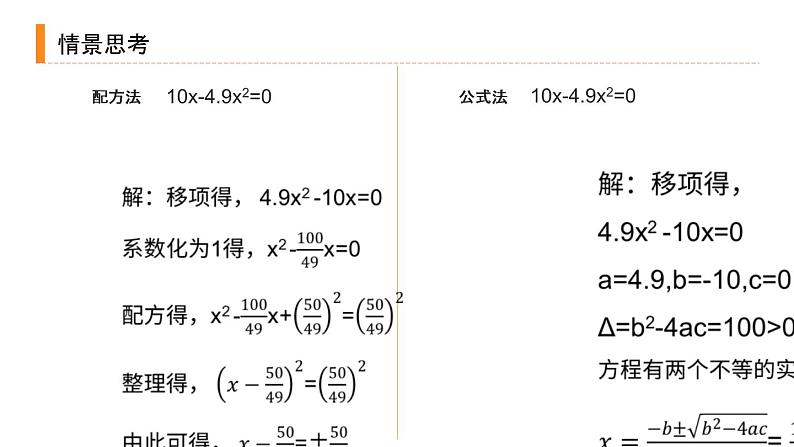 2020-2021学年人教版数学九年级上册解一元二次方程-因式分解法课件PPT第5页