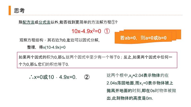 2020-2021学年人教版数学九年级上册解一元二次方程-因式分解法课件PPT第6页