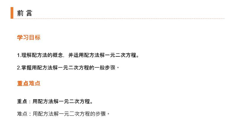 2020-2021学年人教版数学九年级上册解一元二次方程-配方法课件第2页