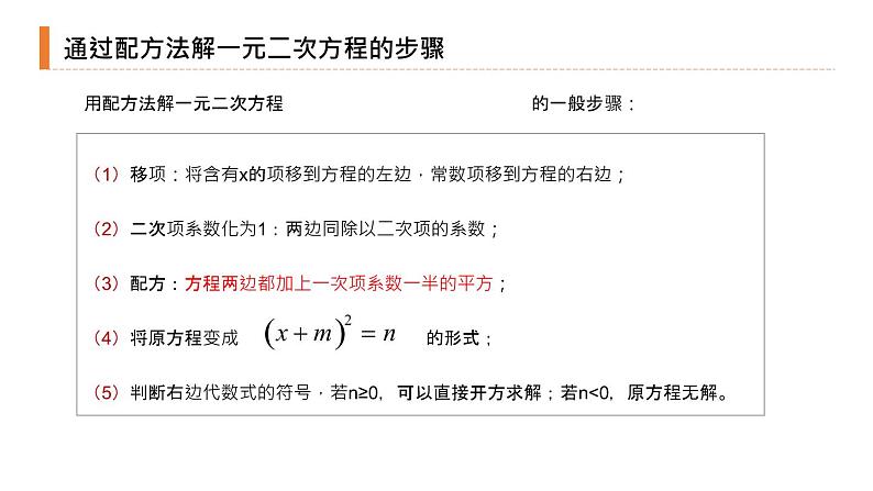 2020-2021学年人教版数学九年级上册解一元二次方程-配方法课件第5页