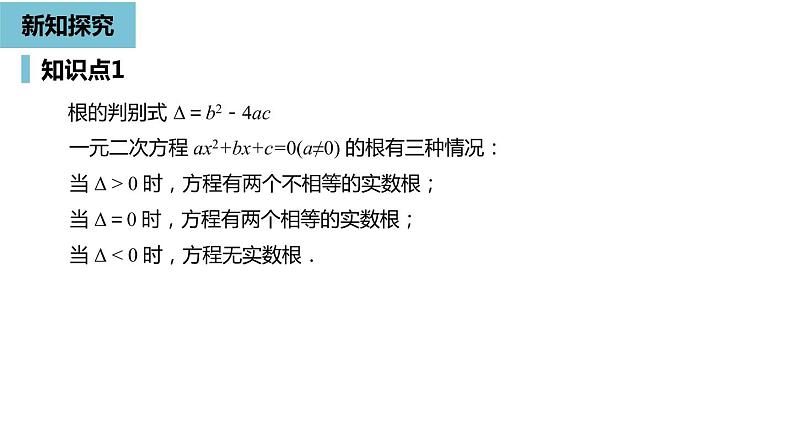 2020-2021学年人教版数学九年级上册解一元二次方程-公式法课件PPT06