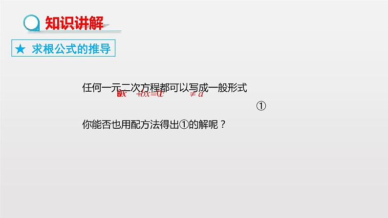 2020-2021学年人教版数学九年级上册解一元二次方程-公式法课件第4页