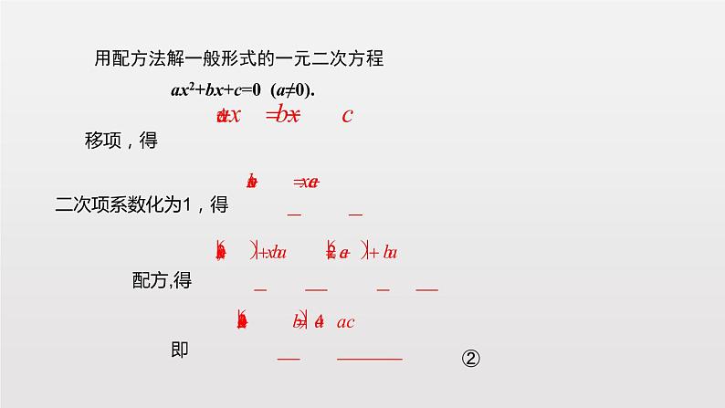 2020-2021学年人教版数学九年级上册解一元二次方程-公式法课件第5页