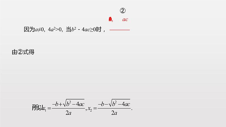 2020-2021学年人教版数学九年级上册解一元二次方程-公式法课件第6页