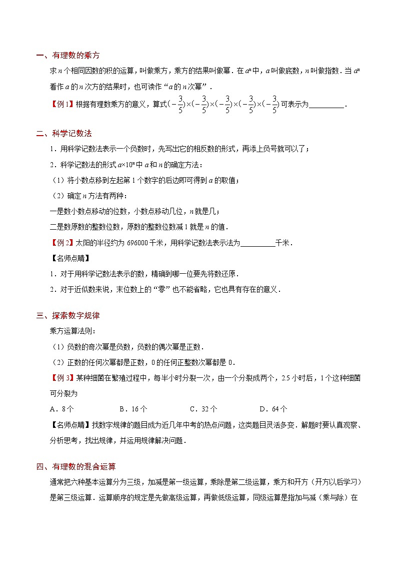 专题1.5 有理数的乘方--七年级上册数学人教版教案第2页