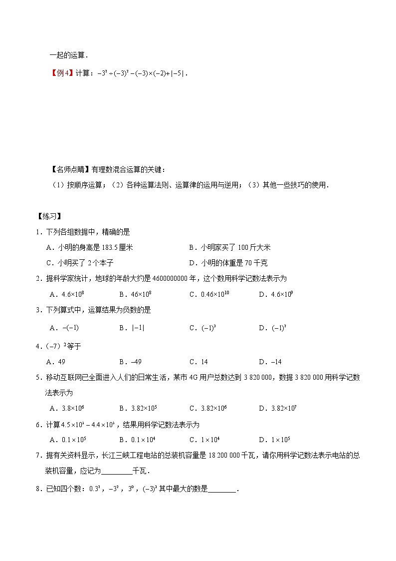 专题1.5 有理数的乘方--七年级上册数学人教版教案第3页