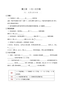 初中数学第三章 一元一次方程3.1 从算式到方程3.1.1 一元一次方程教案