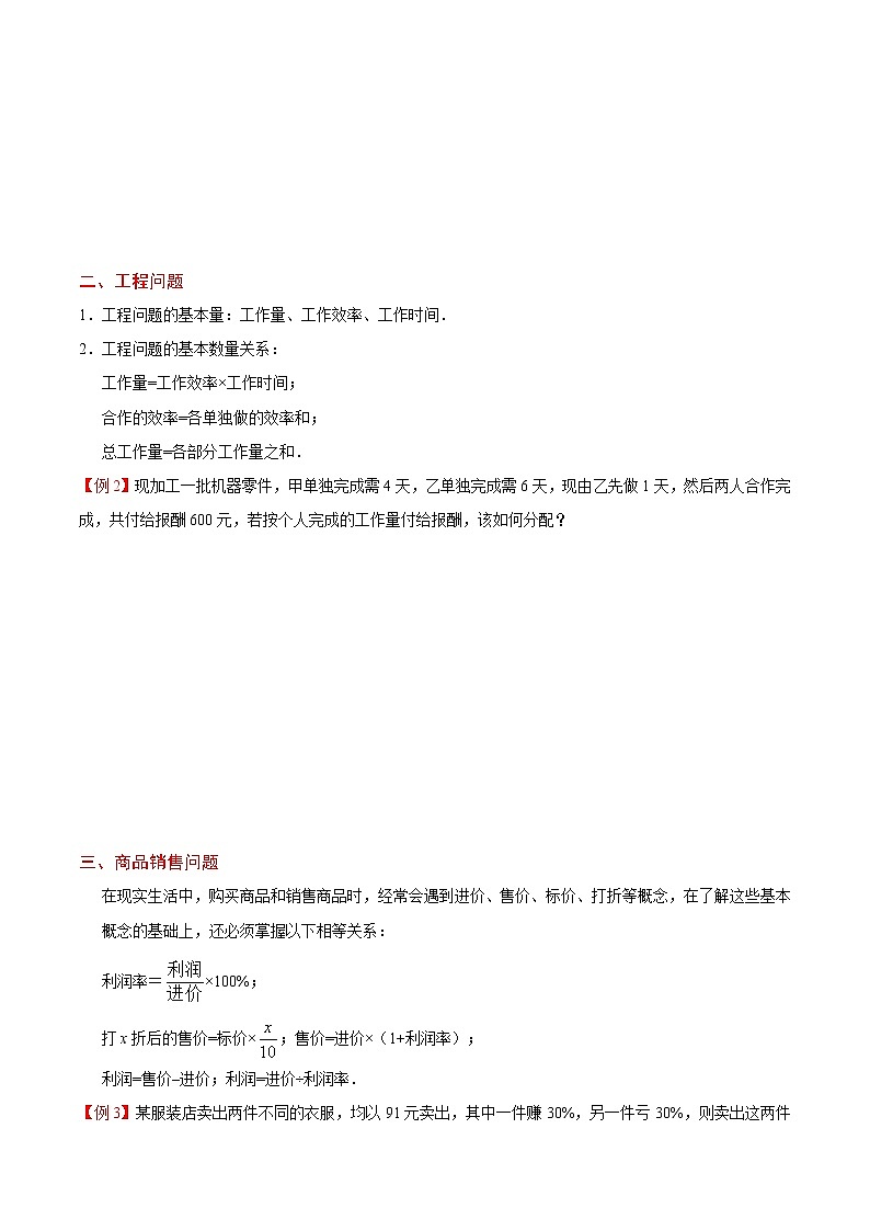 专题3.4 实际问题与一元一次方程--七年级数学人教版（上册）教案02