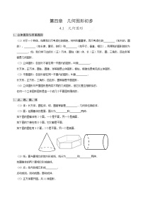 人教版七年级上册4.1.1 立体图形与平面图形教案