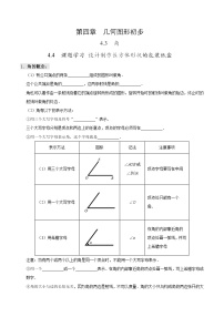 2021学年4.3.1 角教案及反思