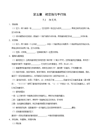 初中数学人教版七年级下册第五章 相交线与平行线5.1 相交线5.1.1 相交线教学设计