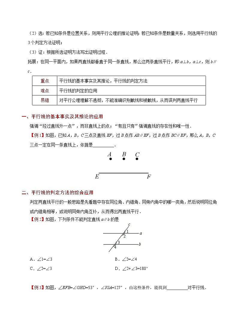 专题5.2 平行线及其判定--七年级数学人教版（下册）教案第2页