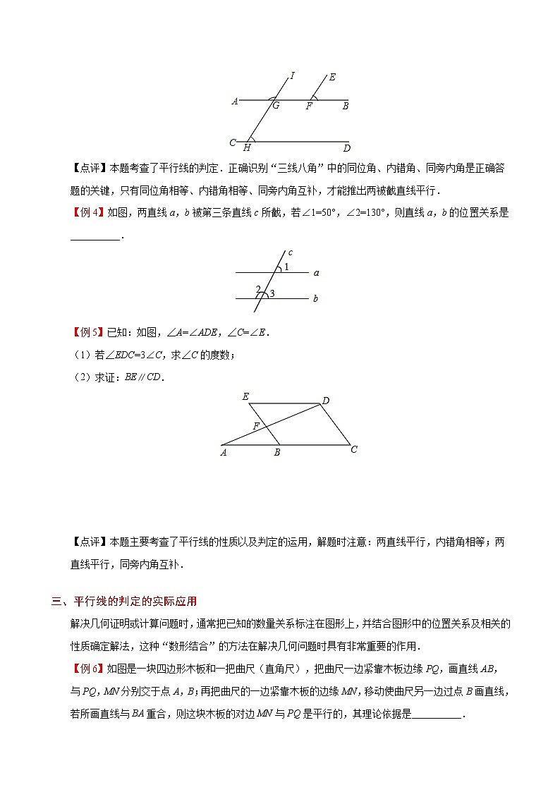 专题5.2 平行线及其判定--七年级数学人教版（下册）教案第3页