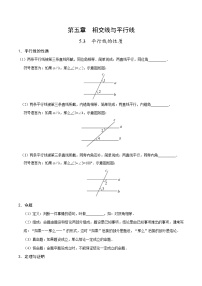 初中数学人教版七年级下册5.3.1 平行线的性质教案