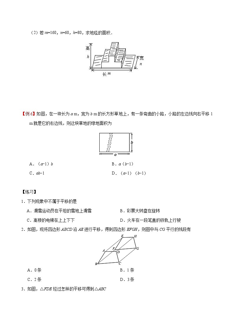 专题5.4 平移--七年级数学人教版（下册）教案第3页