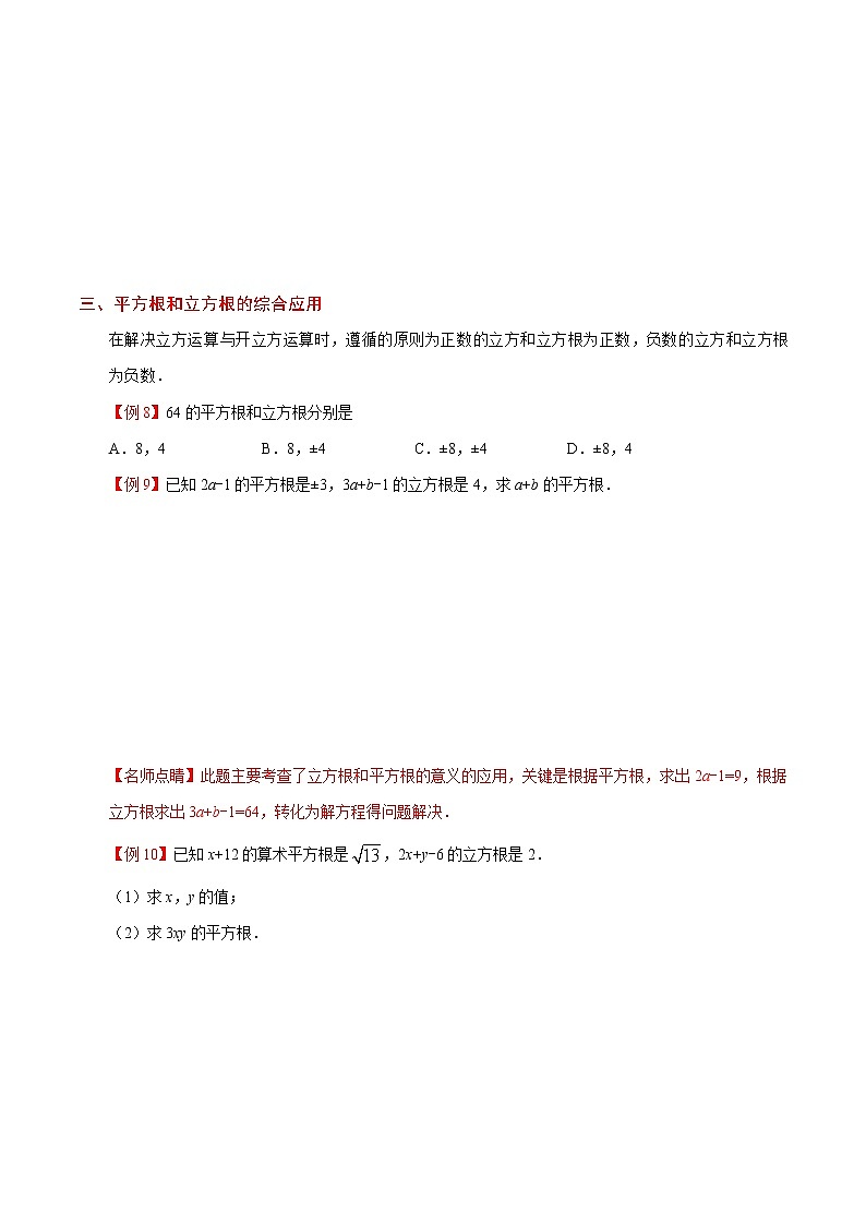 专题6.2 立方根--七年级数学人教版（下册）教案03