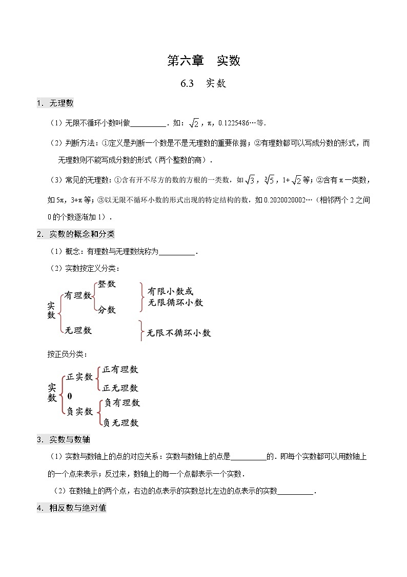 专题6.3 实数--七年级数学人教版（下册）教案第1页