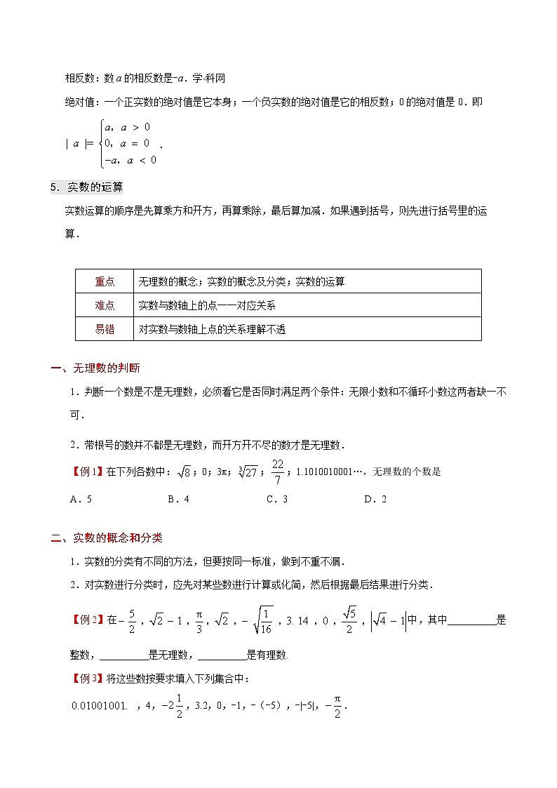 专题6.3 实数--七年级数学人教版（下册）教案第2页