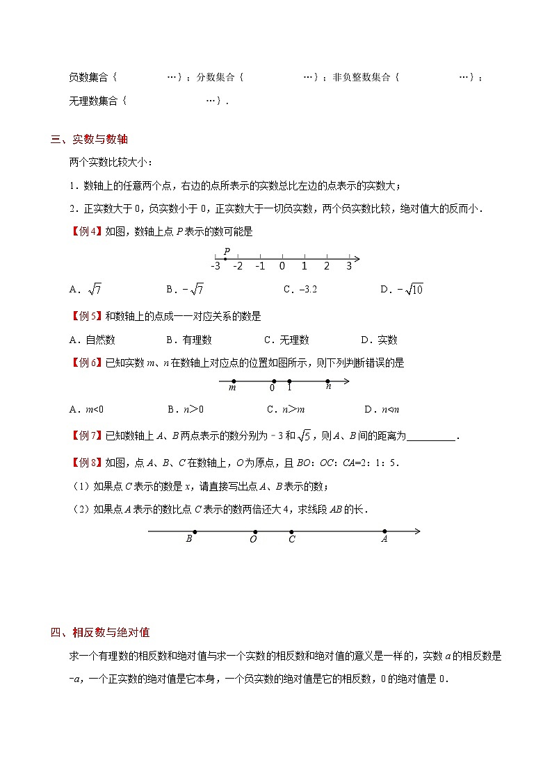 专题6.3 实数--七年级数学人教版（下册）教案第3页