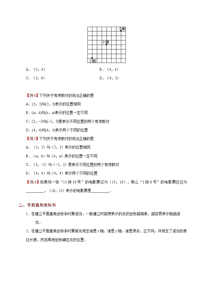 专题7.1 平面直角坐标系--七年级数学人教版（下册）教案第3页