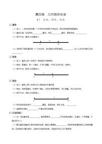 2021学年4.2 直线、射线、线段教学设计