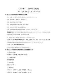 初中数学人教版七年级下册8.3 实际问题与二元一次方程组教案及反思