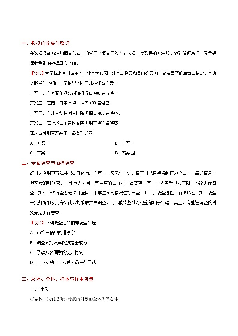 专题10.1 统计调查--七年级数学人教版（下册）教案03