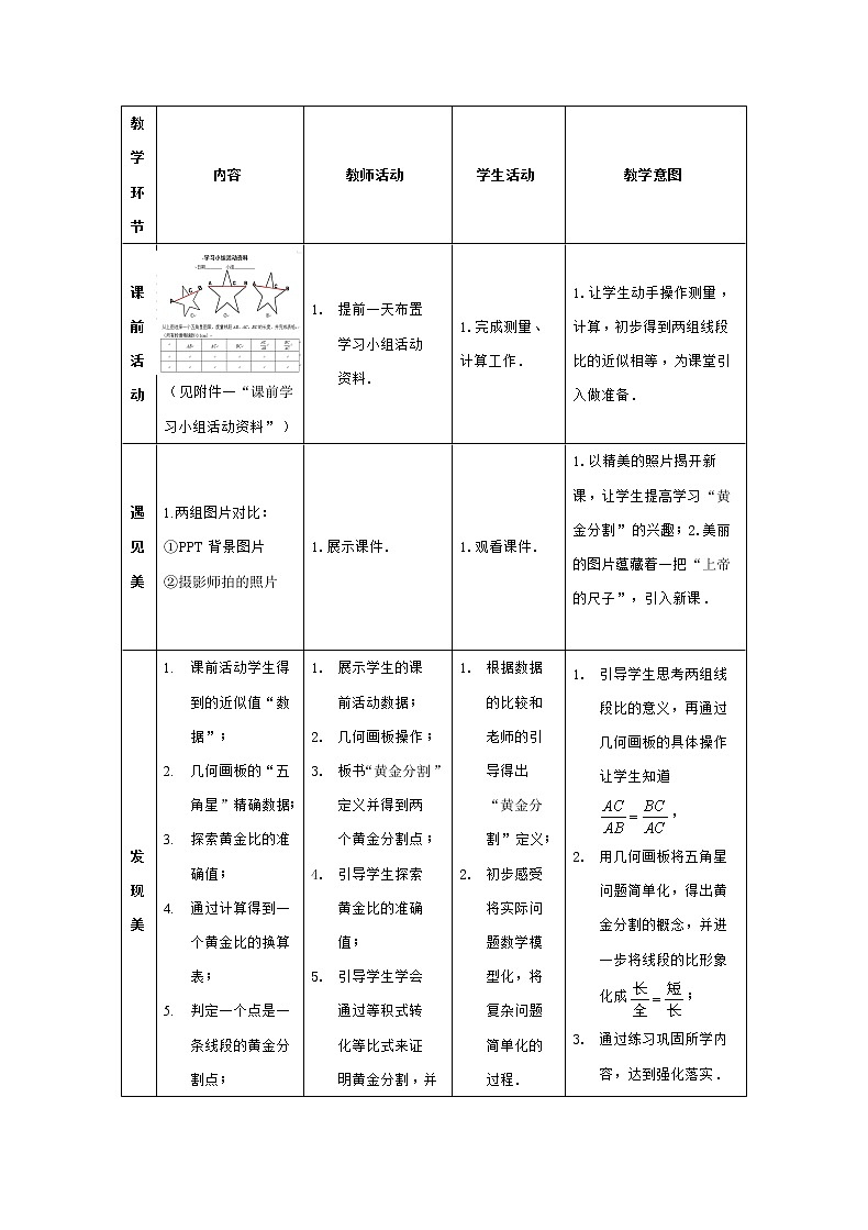 北京课改版九年级上册  相似形《黄金分割》   教案03