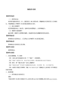 北京课改版九年级上册第十八章  相似形18.4 相似多边形教学设计及反思