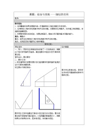 初中数学北京课改版九年级上册18.7 应用举例教学设计