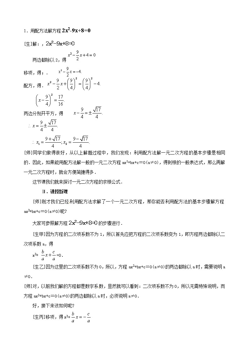 北师大版九年级上册第二单元 公式法教案02