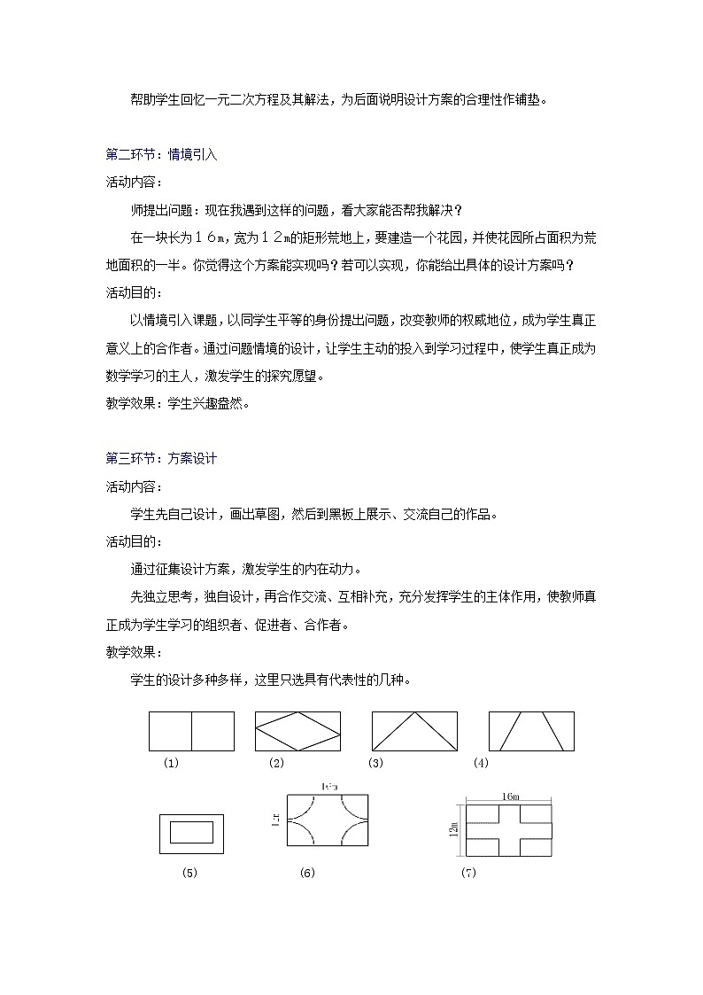 北师大版九年级上册第二单元 3_用公式法求解一元二次方程_教案502