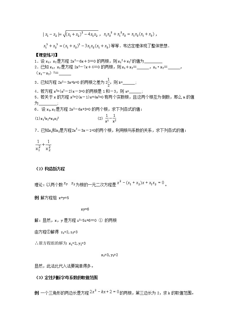 北师大版九年级上册第二单元 一元二次方程根与系数的关系(韦达定理)教案第2页