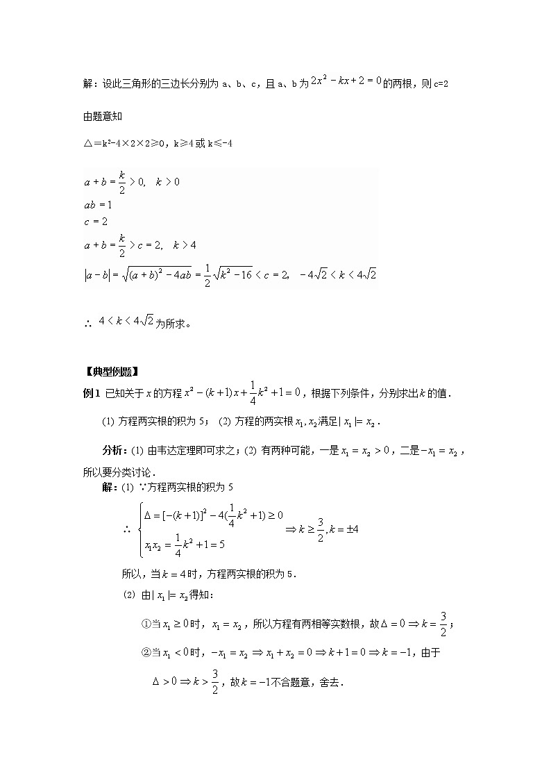 北师大版九年级上册第二单元 一元二次方程根与系数的关系(韦达定理)教案第3页