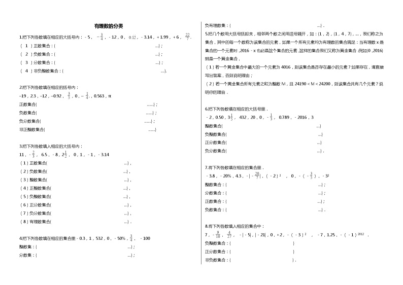 有理数的分类练习16题（含答案）01