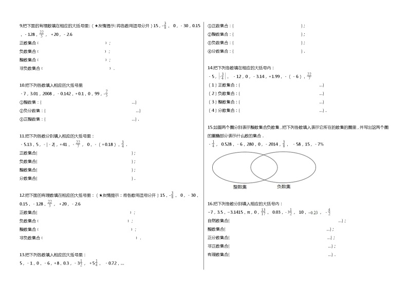 有理数的分类练习16题（含答案）02